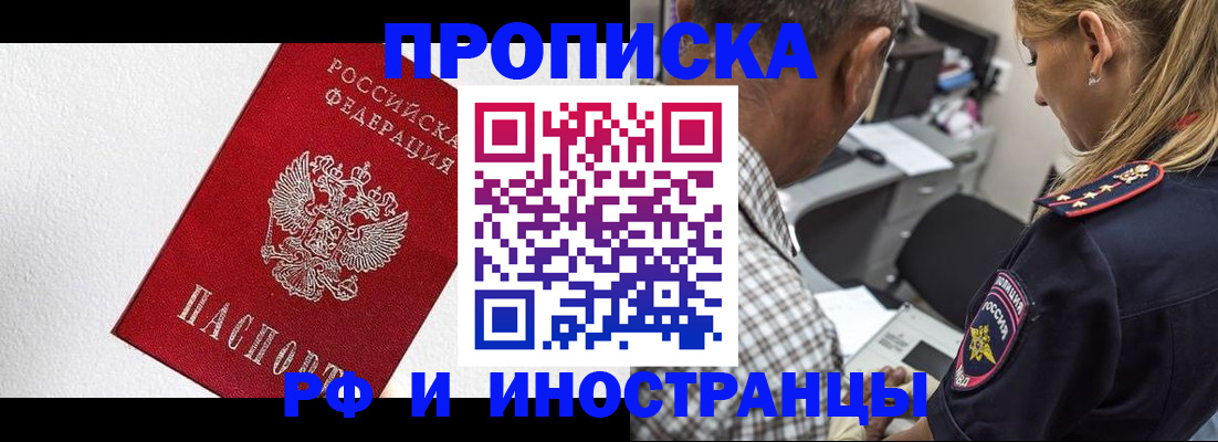 прописка законно в Донском