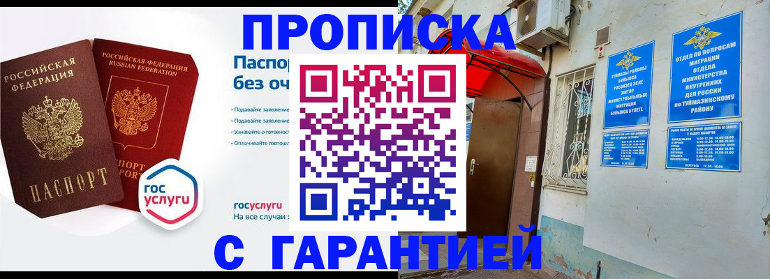 временная регистрация гарантия в Донском